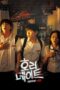 Horror Mate (2023)