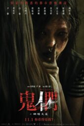 Them Behind the Door (2024)