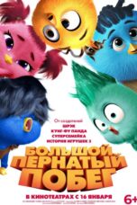 Out of the Nest (2024)